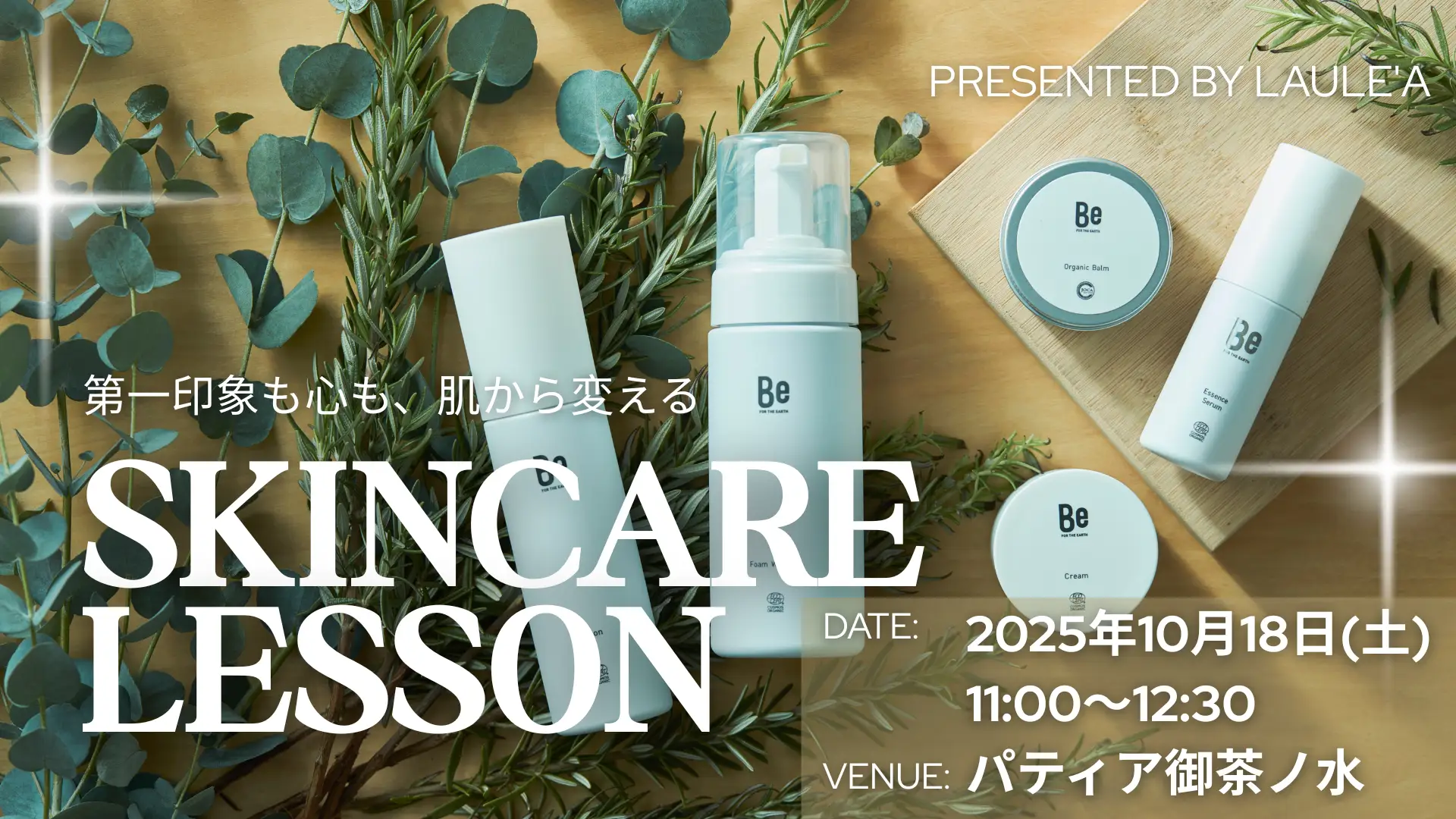 「第一印象も心も、肌から変える」プロから学ぶスキンケア体験イベントを開催しました